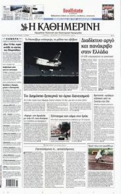 De Griekse krant Kathimerini is eigendom van scheepsreder Aristidis Alafouzos