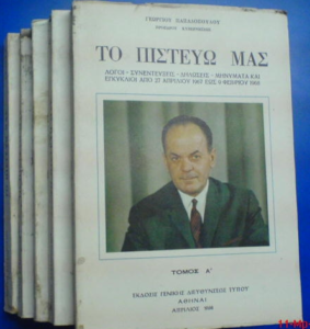 'Ons Credo' was een collectie van toespraken van kolonel Papadopoulos
