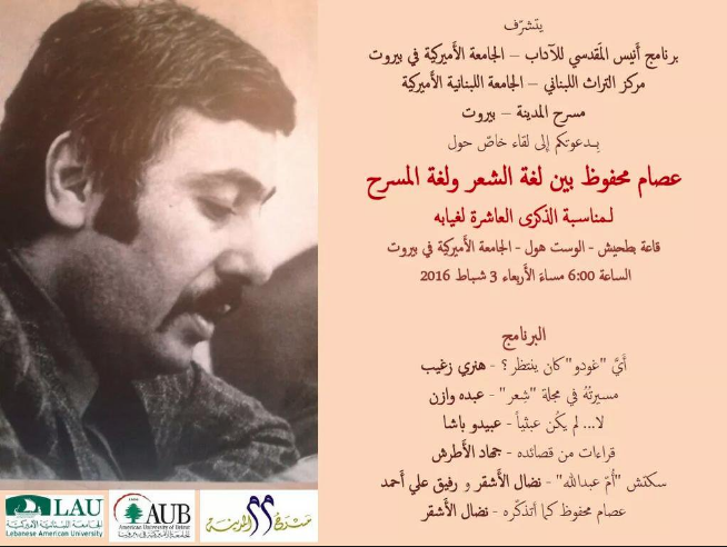 Poster van een festival over de poëzie en theaterstukken van Issam Mahfouz in Beiroet in januari 2016